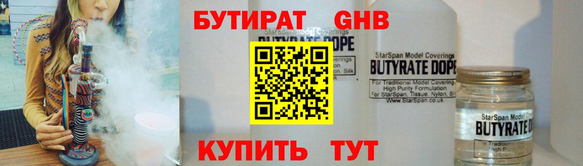 Бутират GHB Учалы