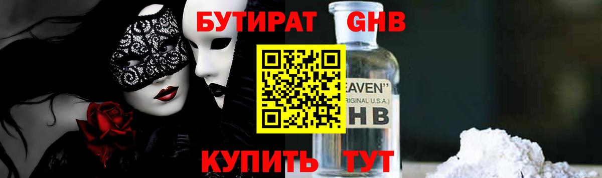 БУТИРАТ вода  Вход с VPN  Учалы 