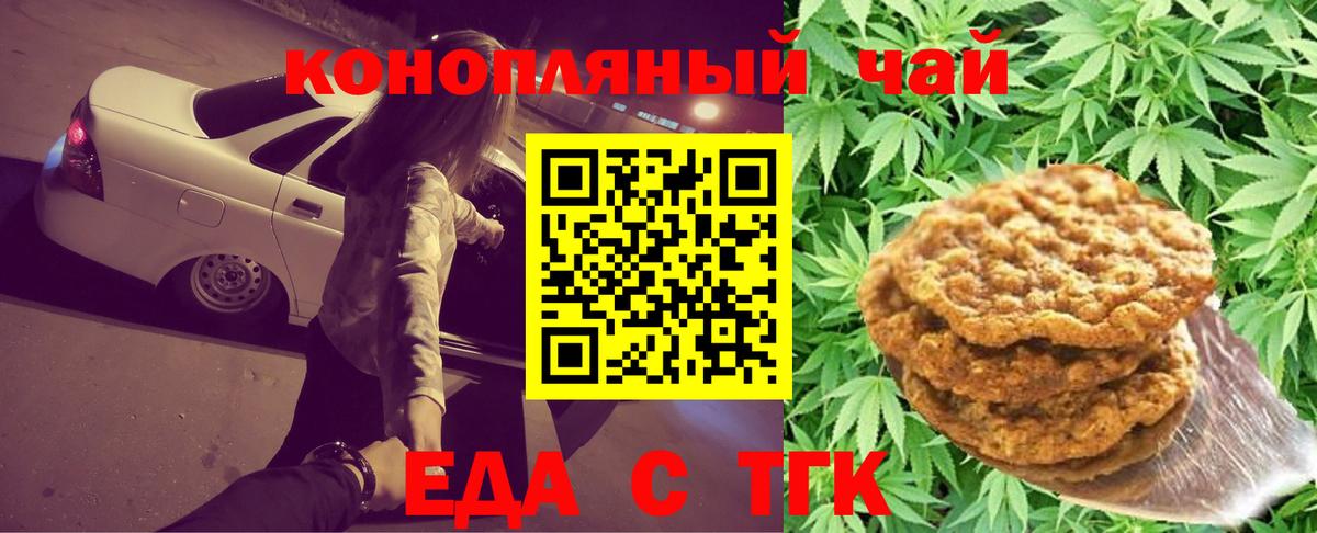 Печенье с ТГК конопля Учалы