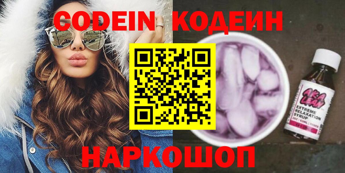 Codein напиток Lean (лин)  Кодеиновый сироп Lean Purple Drank  Учалы  Вход с VPN 