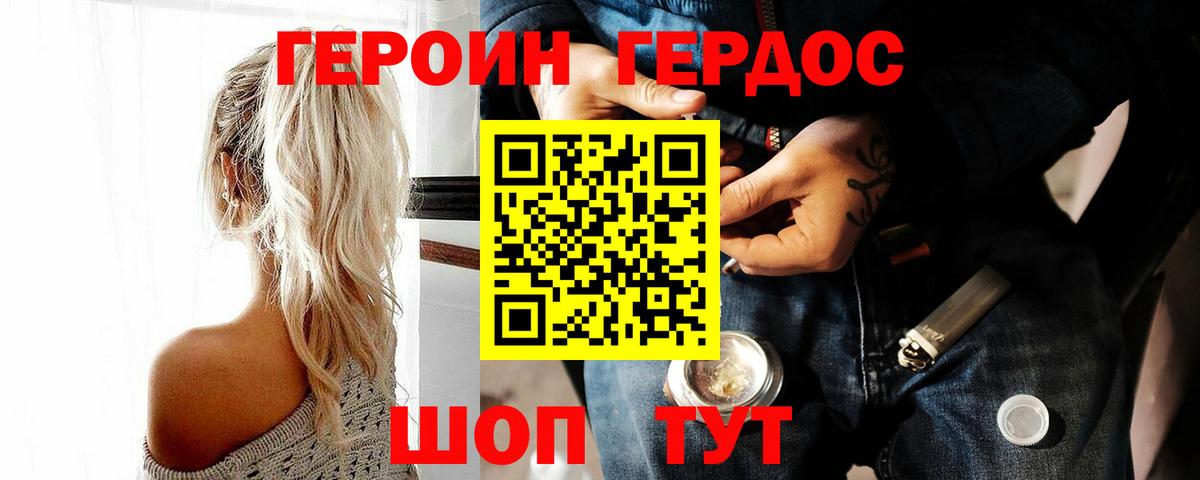 Героин хмурый Учалы