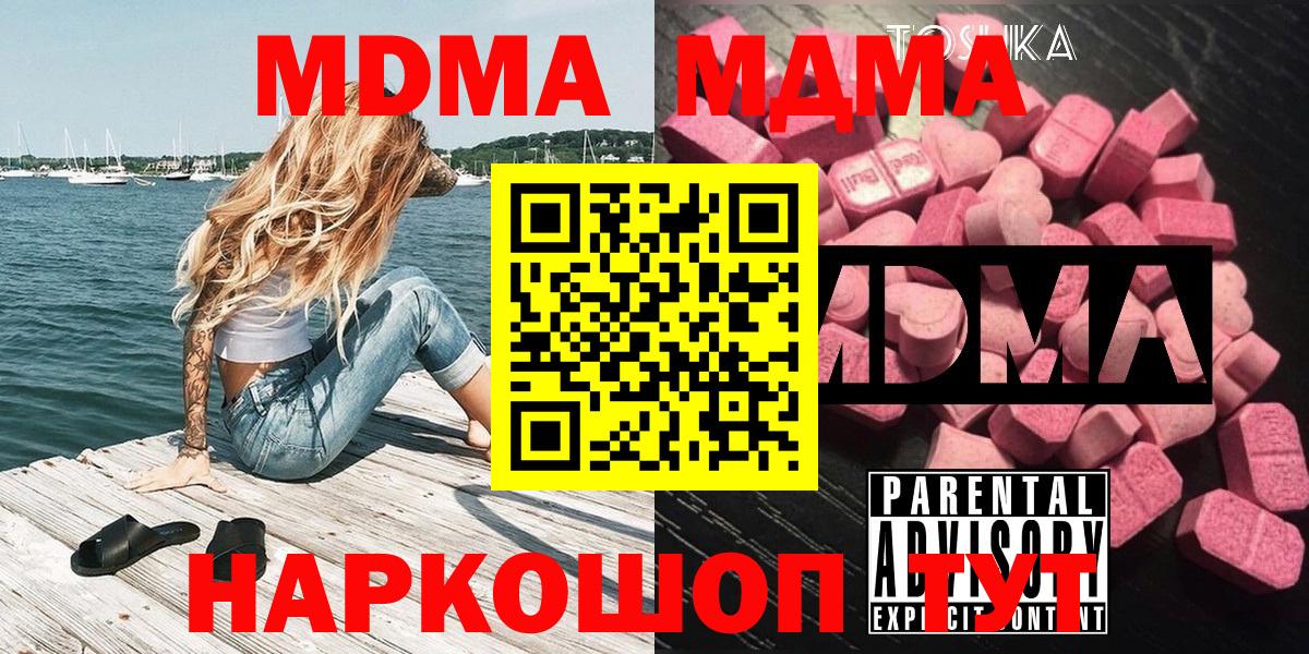 MDMA молли  Вход с VPN  Учалы  МДМА crystal 